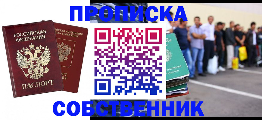 временная регистрация для всех в Заречном